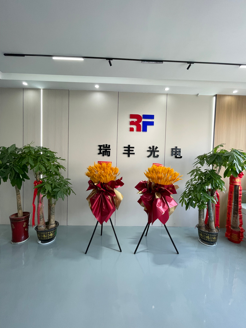 武漢瑞豐光電 武漢瑞豐光電